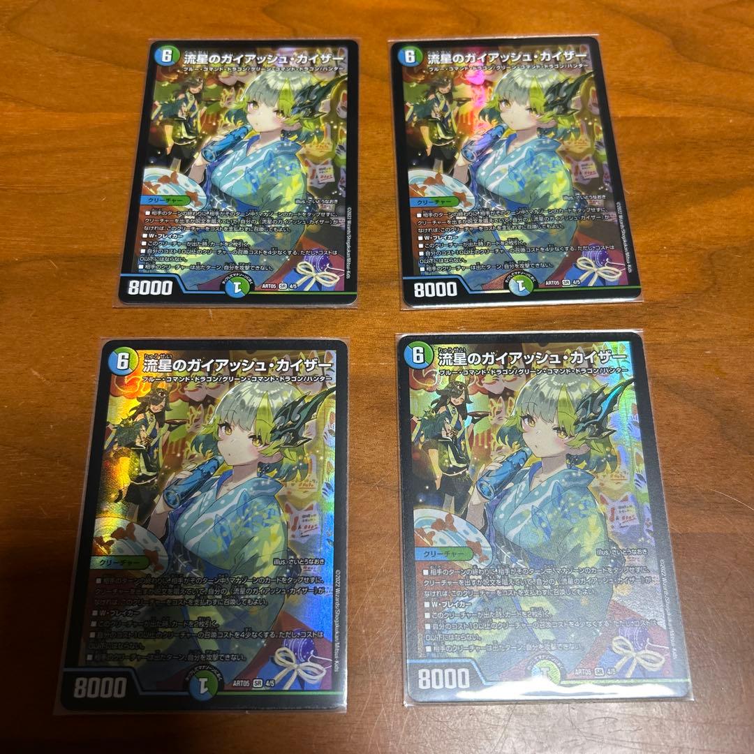 デュエマ　流星のガイアッシュ・カイザー　神アート　4枚