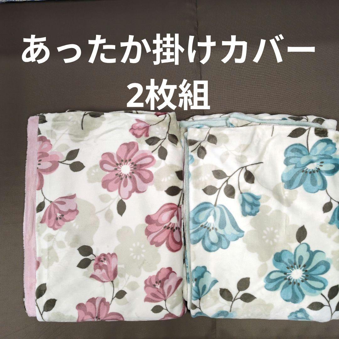 あったか掛け布団カバーシングルピンク＆グリーン2枚組