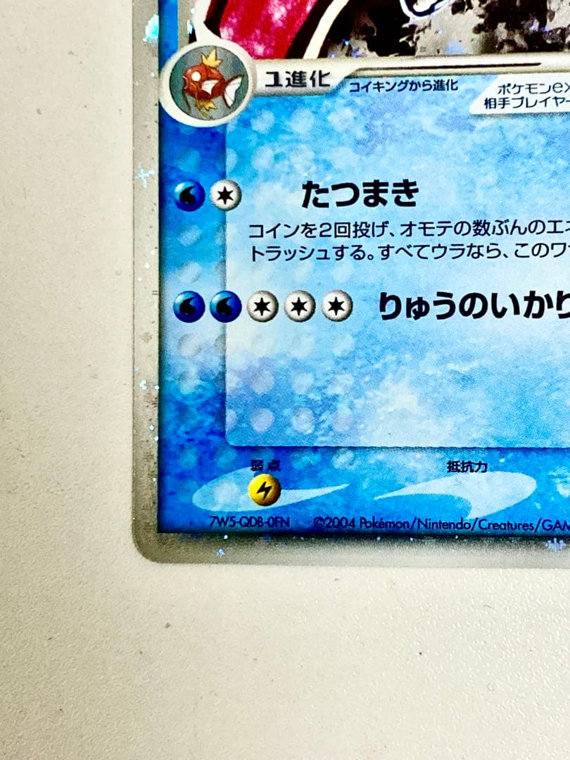 R*様 【300円〜スタート美品希少鑑定付】 ギャラドスex☆035/082PC