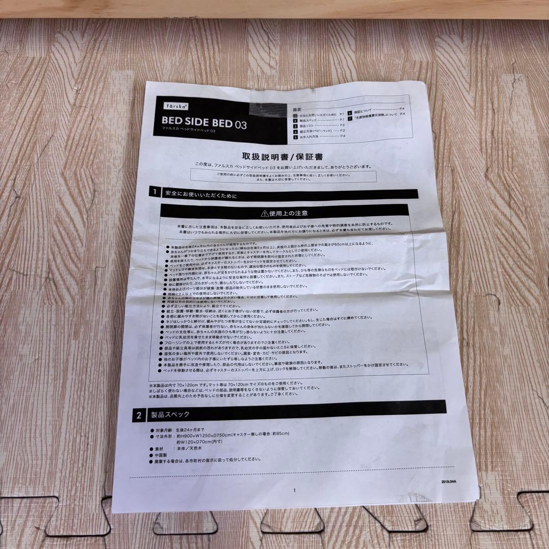 ☆除菌清掃済☆　ファルスカ　ベッドサイドベッド03　ラージ　ナチュラル