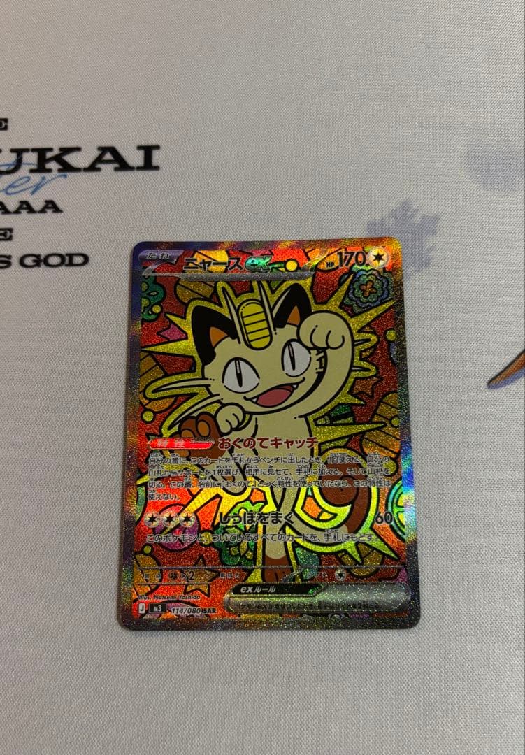 ニャースex sar ムニキスゼロ