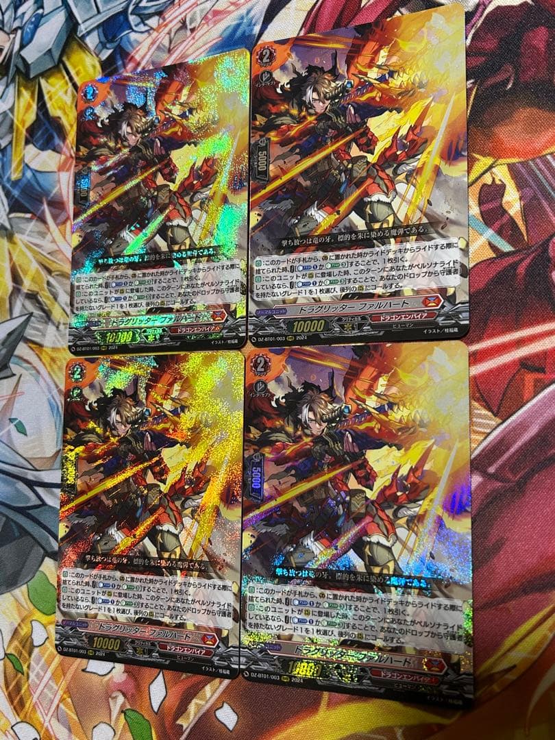 ドラグリッター ファルハート 4枚セット①