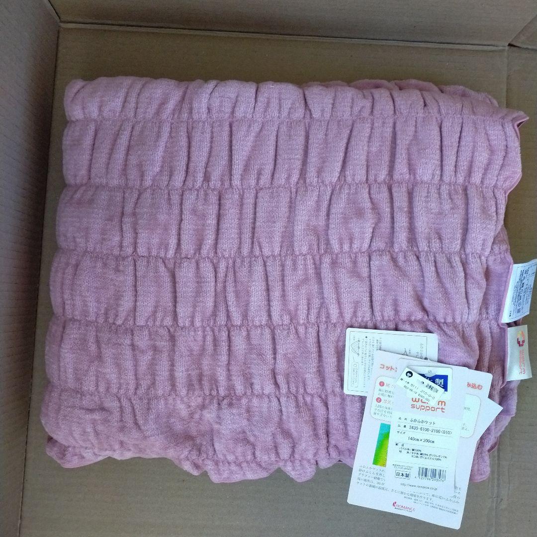 未使用 ロマンス小杉 ふかふかケット 吸湿発熱 140x 200cm ピンク