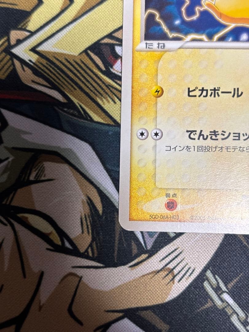ポケモンカード　ピカチュウ　WHF