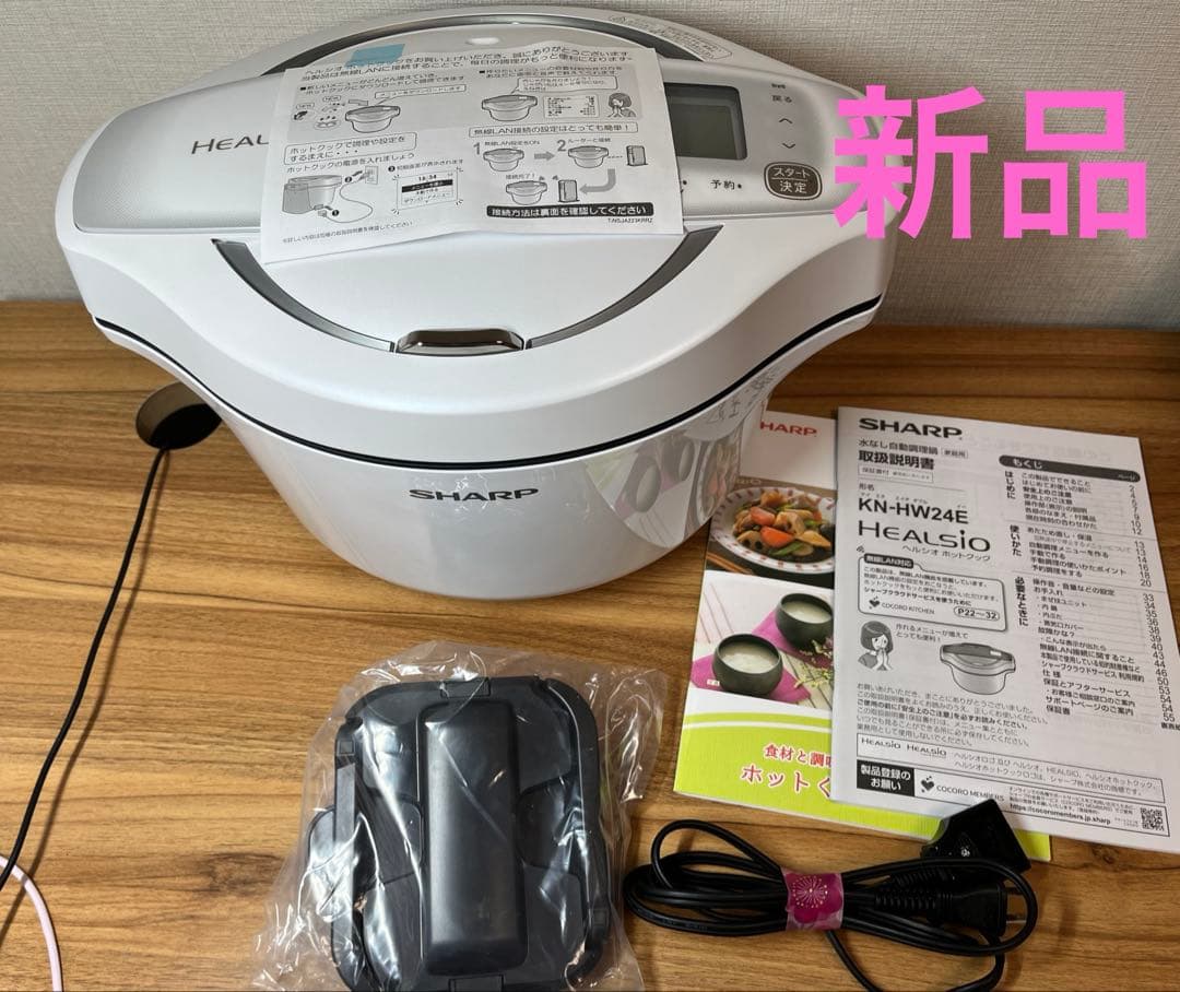 新品未使用　SHARPヘルシオホットクック　2.4L KN-HW24