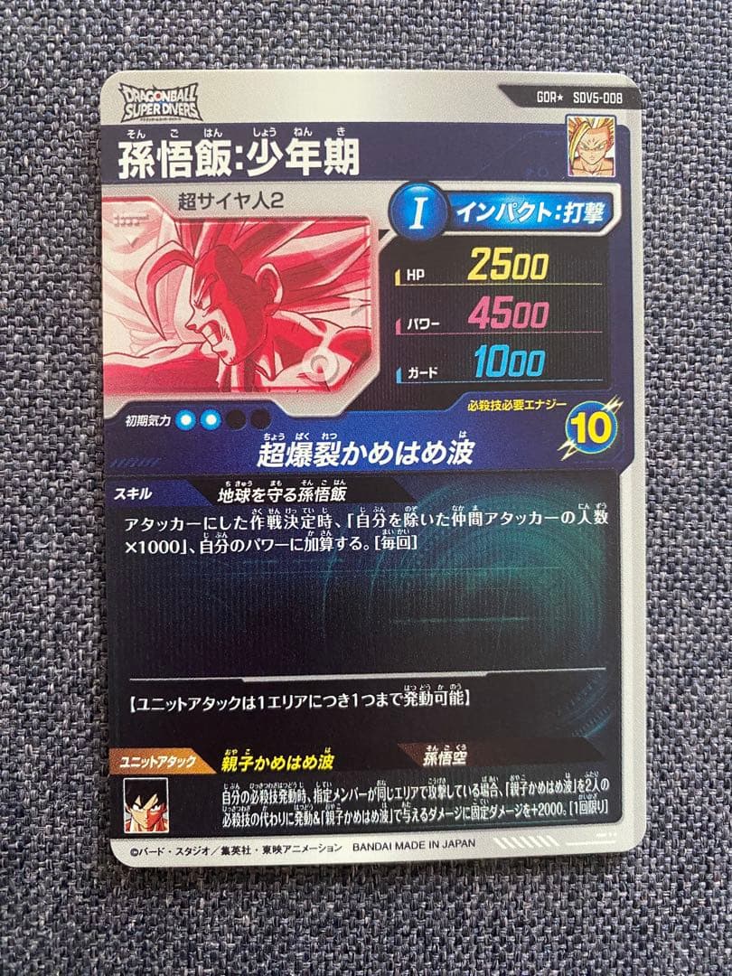 SDV5-008孫悟飯少年期 SDV5-033セル GDR パラレル 2枚セット