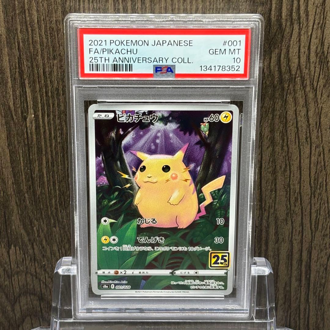 【PSA10】 ポケモンカードゲーム ピカチュウs8a 001/028]25th