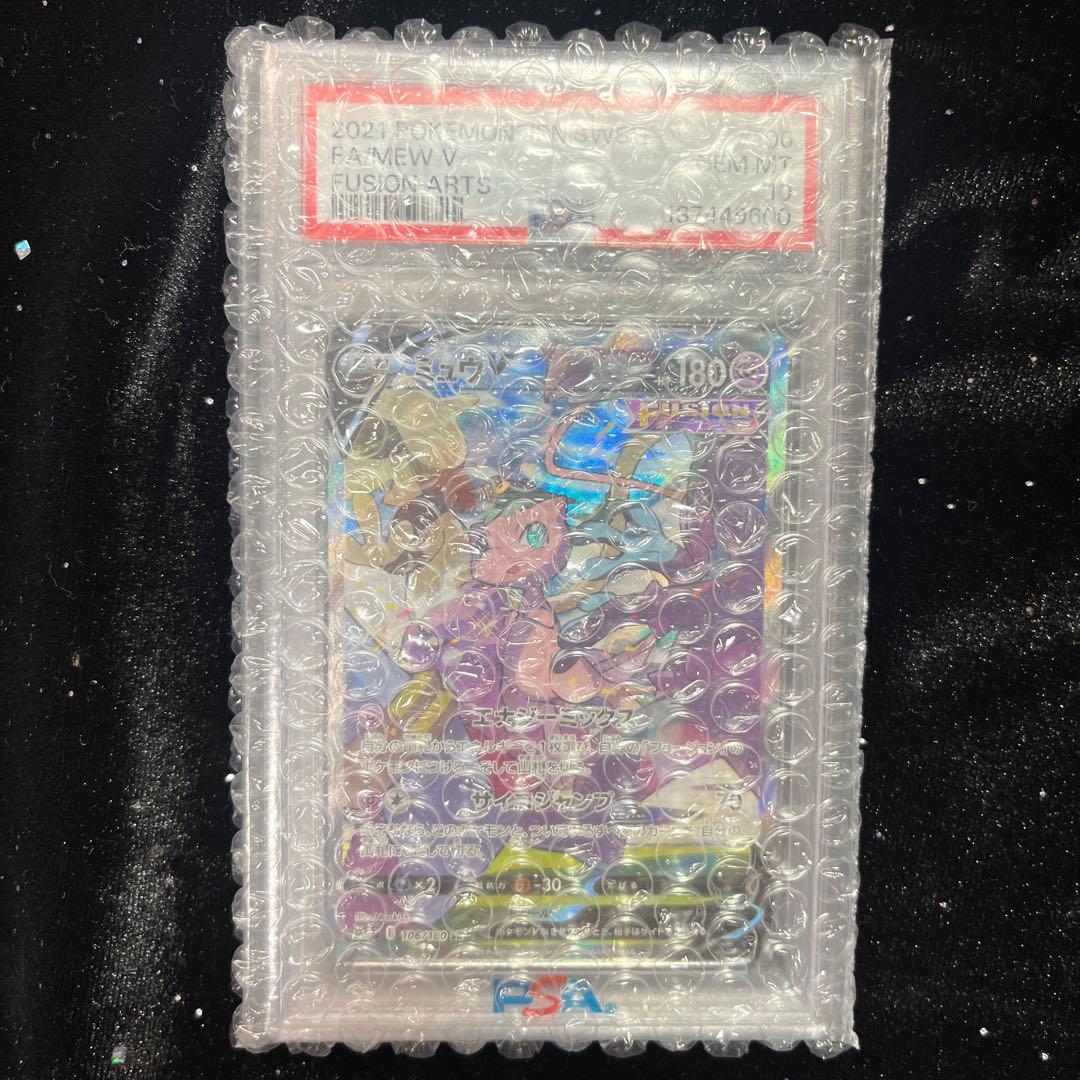 ス*ド様 【PSA10】ミュウV SR フュージョンアーツ s8 106/100