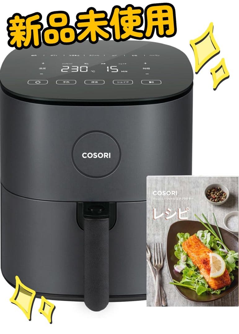 COSORI エアフライヤー 4.7L 新品未使用 家電 ノンフライヤー
