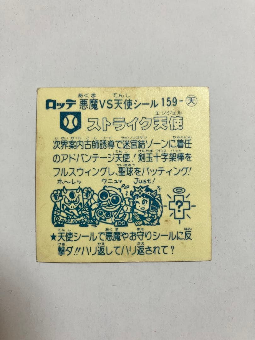 ストライク天使　天使159　ビックリマン　14弾アイス版
