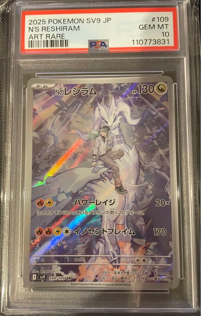 PSA10 Nのレシラム　AR
