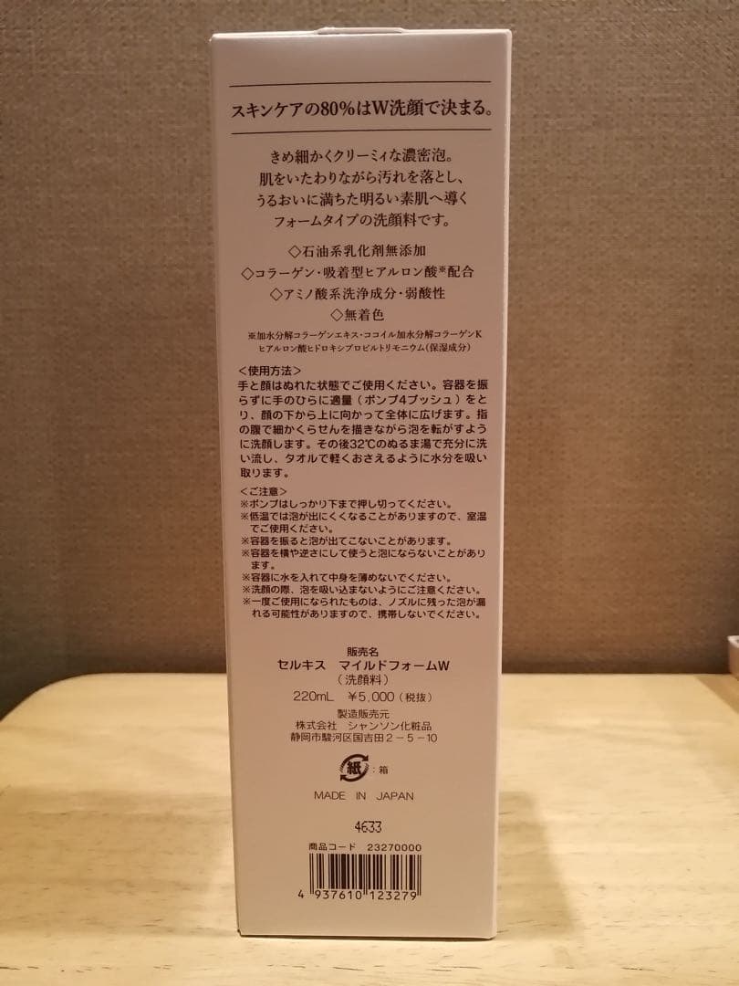 【シャンソン化粧品】セルキス2個セット