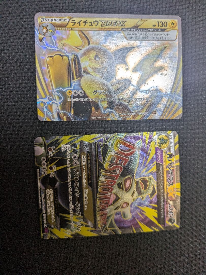 ライチュウ BREAK mバンギラス SR