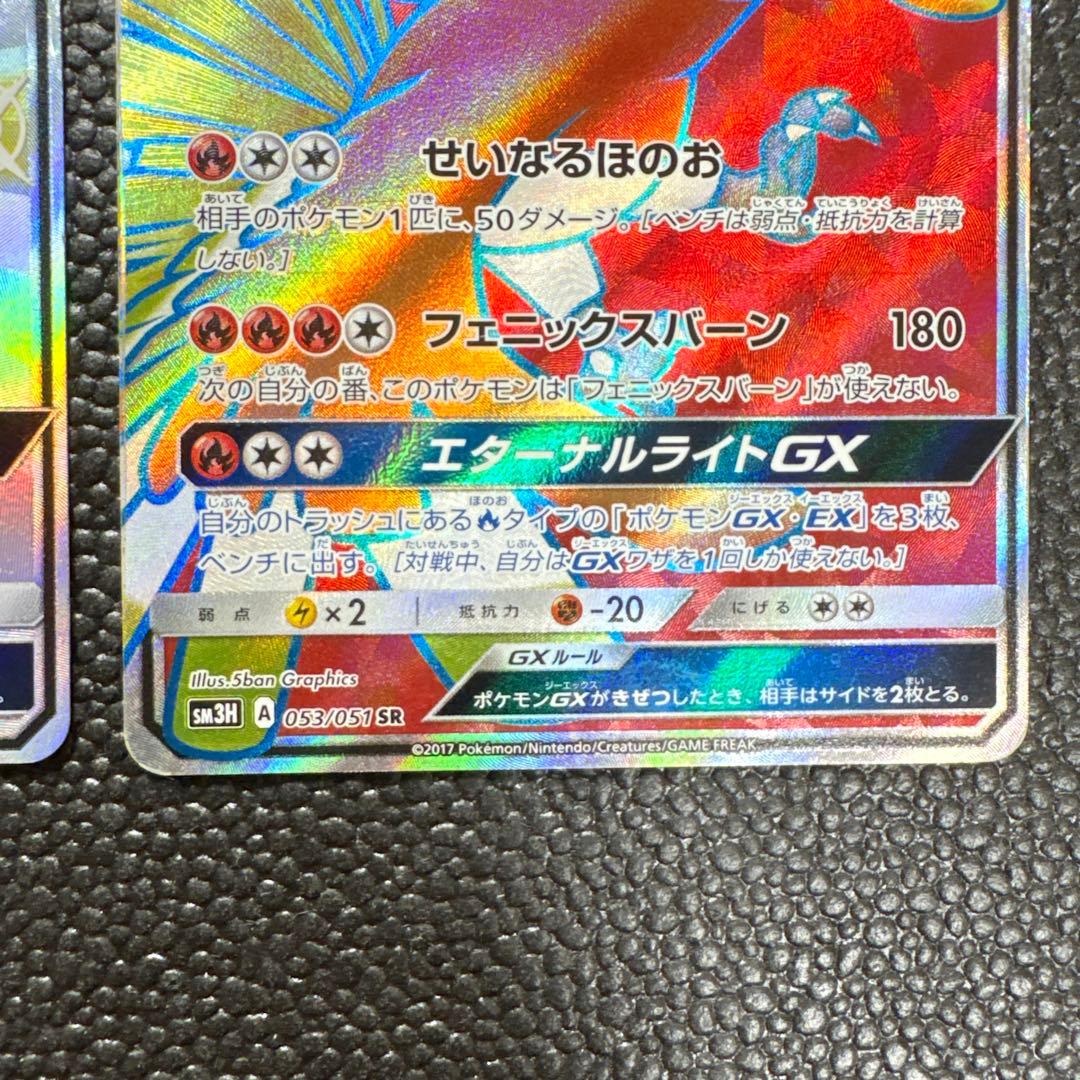 ポケカ　ホウオウGX sr 2枚