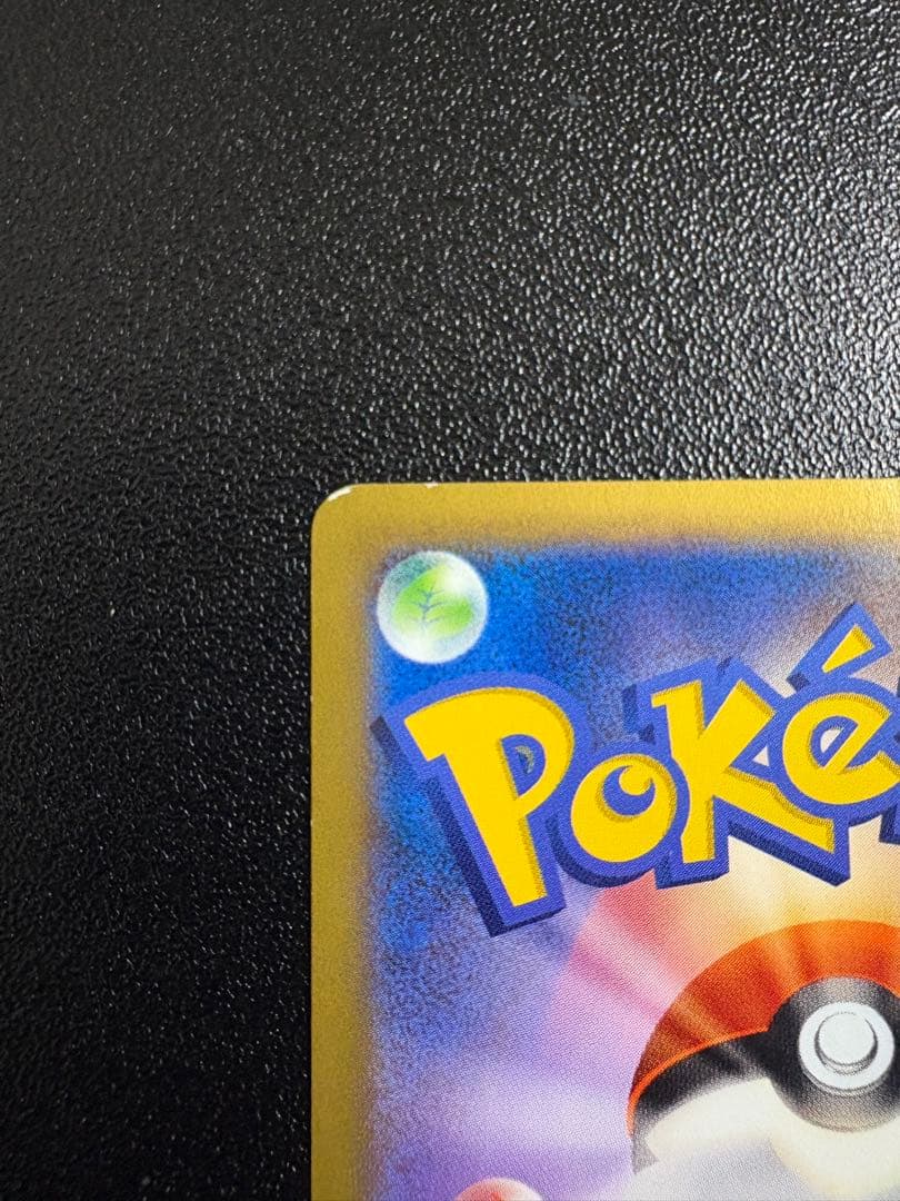 ピッチのピカチュウ