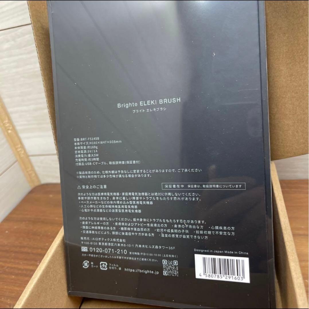 【新品未開封】ブライト エレキブラシ+ エレキローション