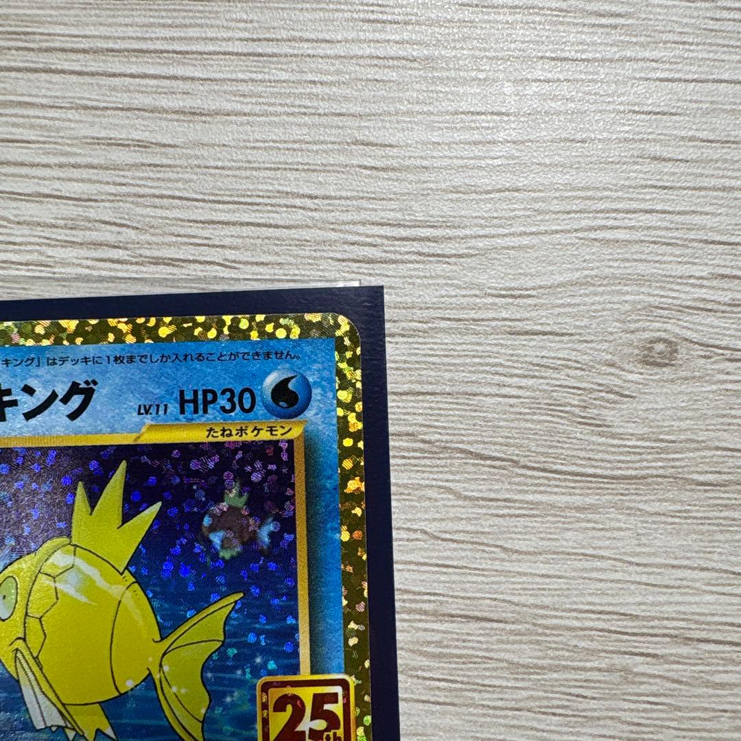 状態Aひかるコイキング プロモカードパック 25th