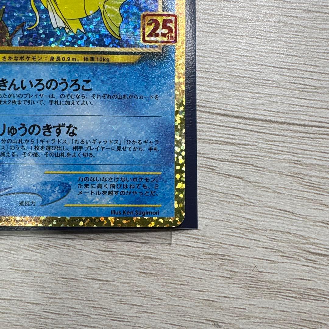 状態Aひかるコイキング プロモカードパック 25th