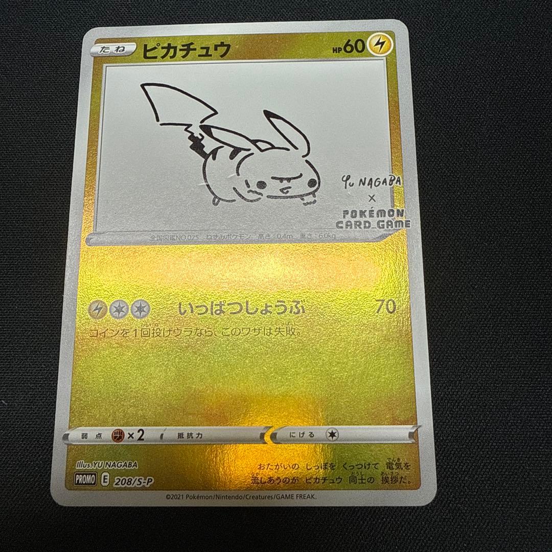 ピカチュウ　nagaba プロモ
