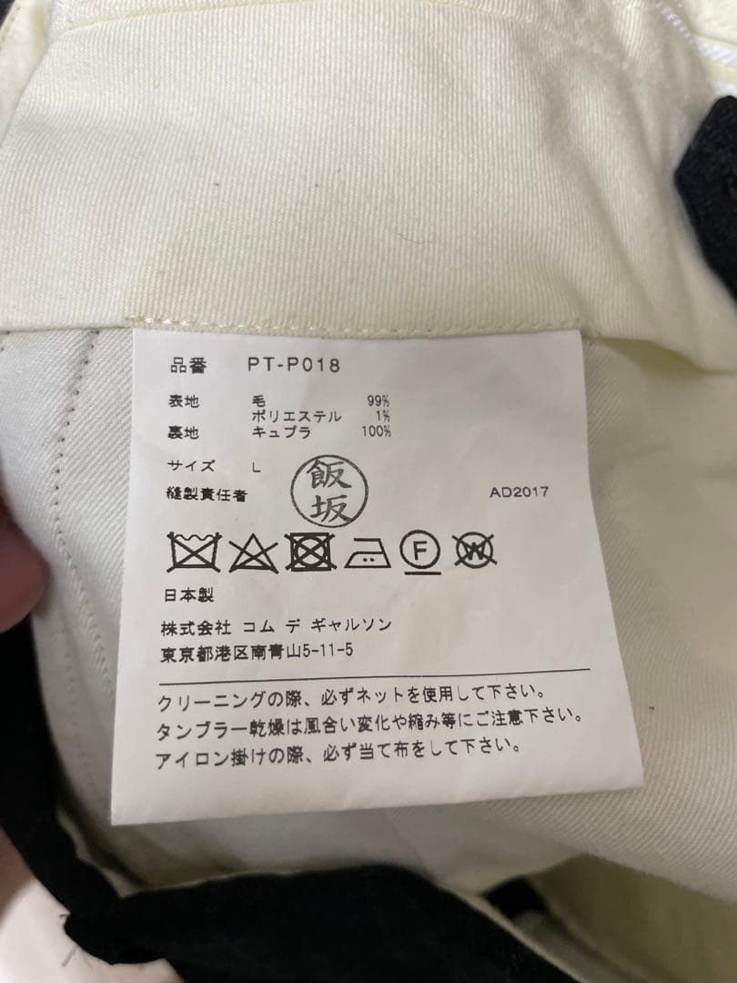 コムデギャルソンオムプリュス　寅壱パンツ　Lサイズ