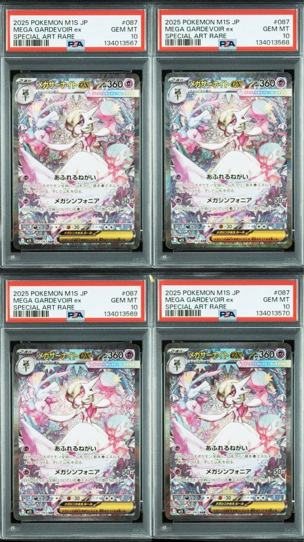 【最安値】　ポケモン　メガサーナイトex SAR PSA10 連番