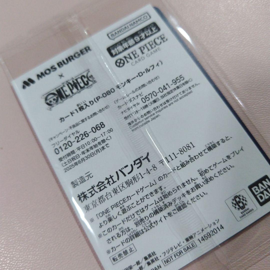 未開封 モスバーガー福袋 ワンピース カードゲーム モンキー・D・ルフィ