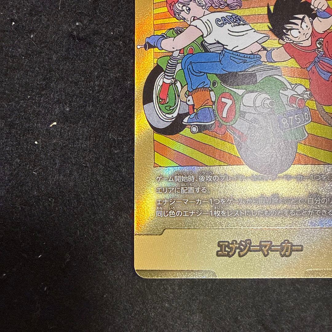 早い者勝ち！　マンガブースター02 エナジーマーカー E-70 金　7巻