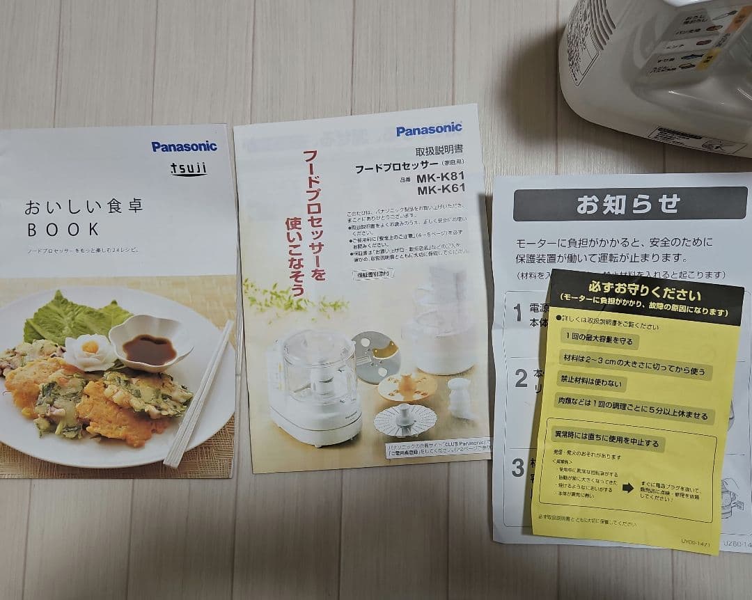 Panasonic(パナソニック)　フードプロセッサー　MK-K61-W