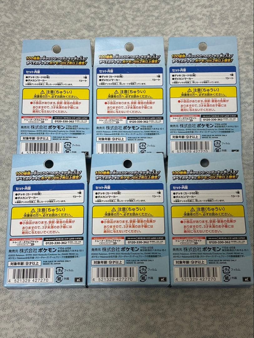 ポケモンカード　スタートデッキ100 バトルコレクション×6