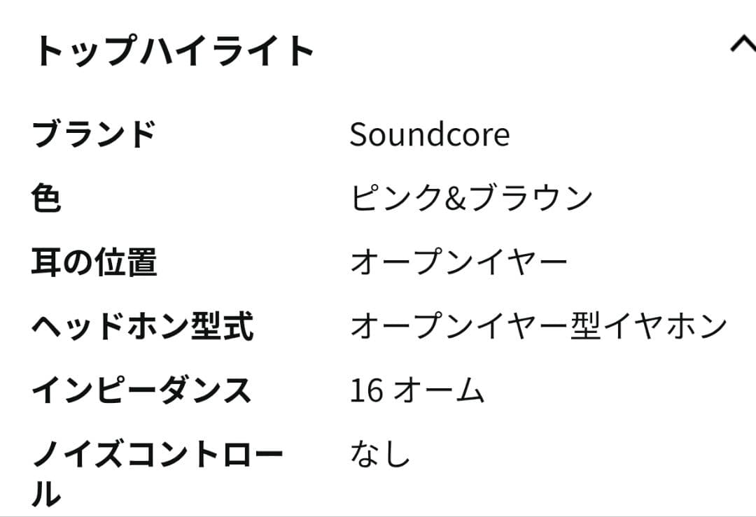 Anker Soundcore AeroClip ピンク＆ブラウン