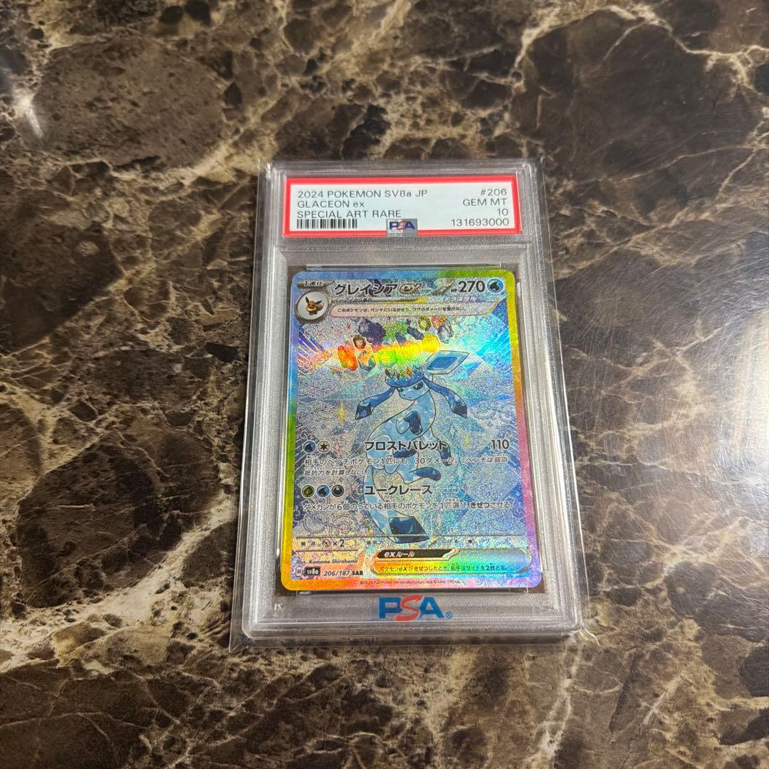 ポケモンカードゲーム　グレイシアsar psa10