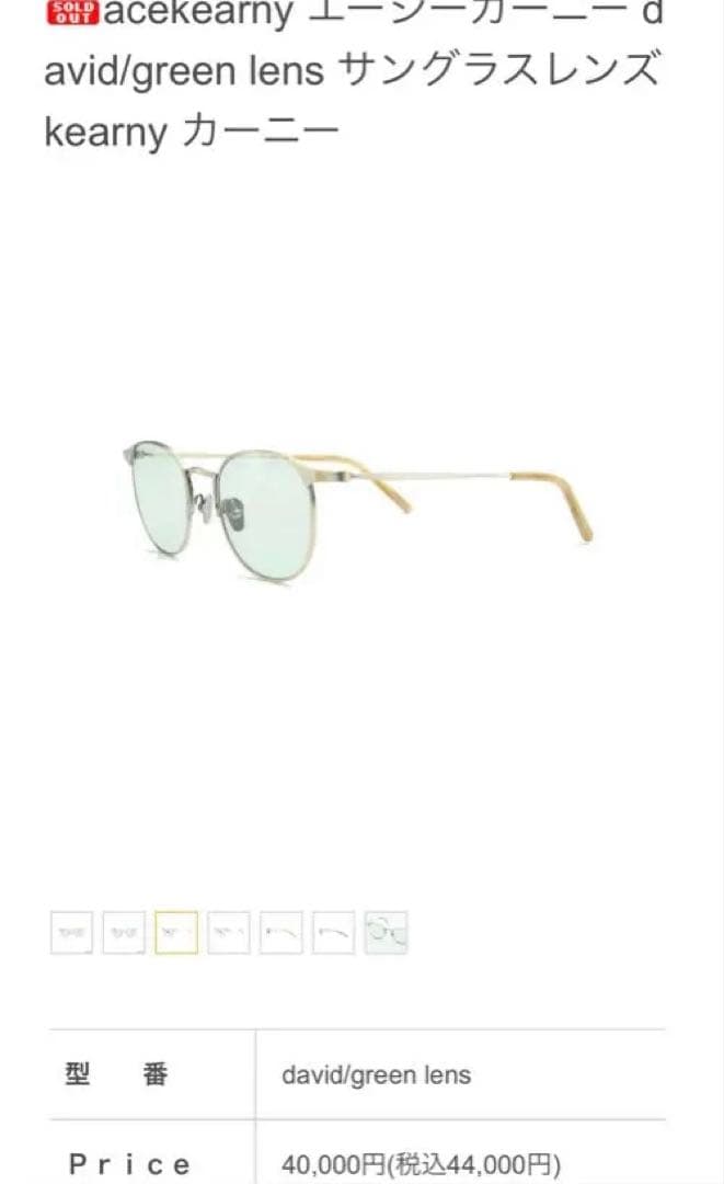 acekearny david サングラス