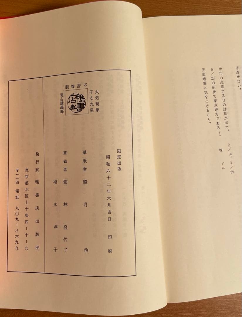 大気現象　実占講義録