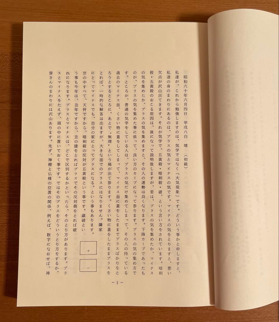 大気現象　実占講義録