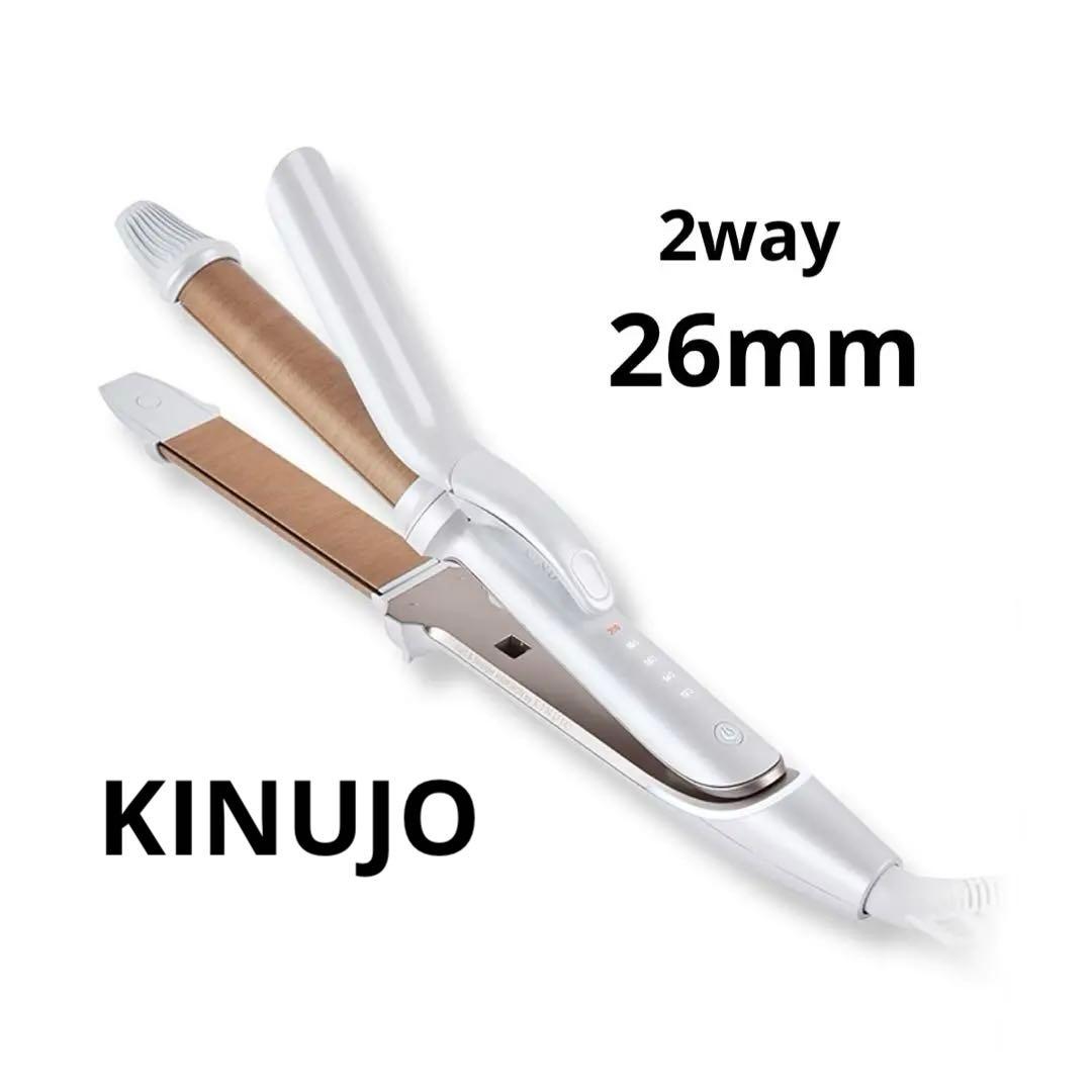 KINUJO 2WAY IRON カール&ストレートヘアアイロン 26mm 本体