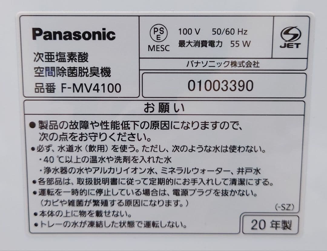 パナソニック(Panasonic)F-MV4100【新品未使用品】