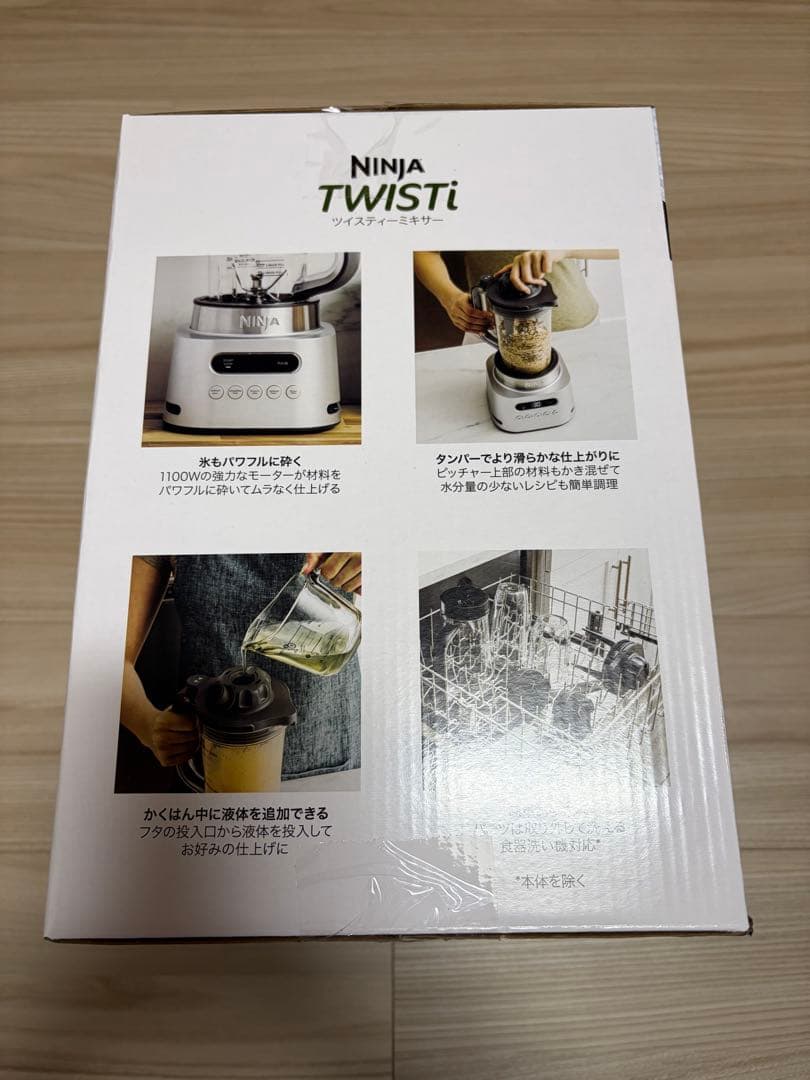 【新品未使用】 NINJA TWISTi ツイスティーミキサー