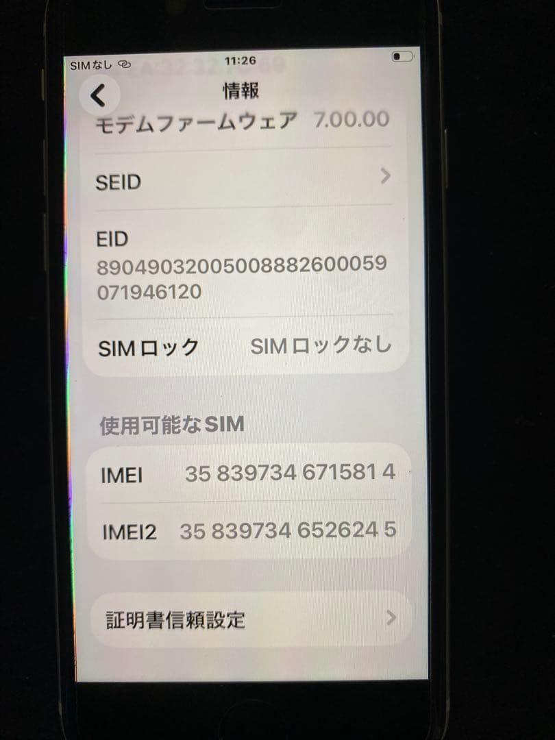 iPhone ＳＥ2本体のみ