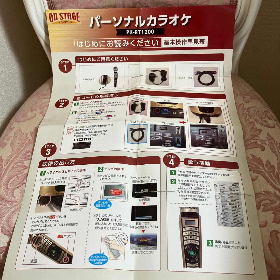 【未使用品】ON STAGEオンステージ　パーソナルカラオケPK-RT1200