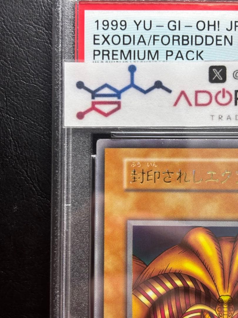 【PSA10】封印されしエクゾディア 初期ウルトラ