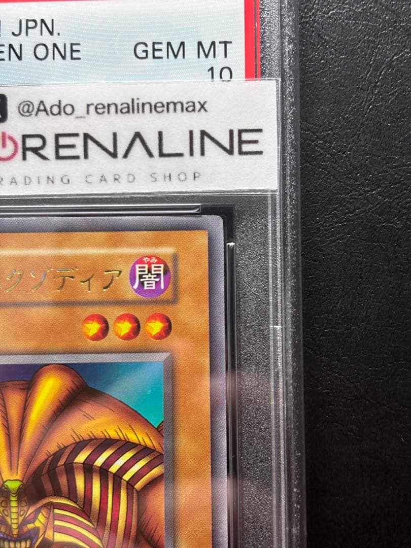 【PSA10】封印されしエクゾディア 初期ウルトラ