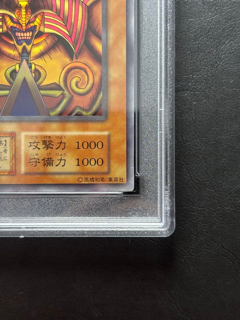 【PSA10】封印されしエクゾディア 初期ウルトラ