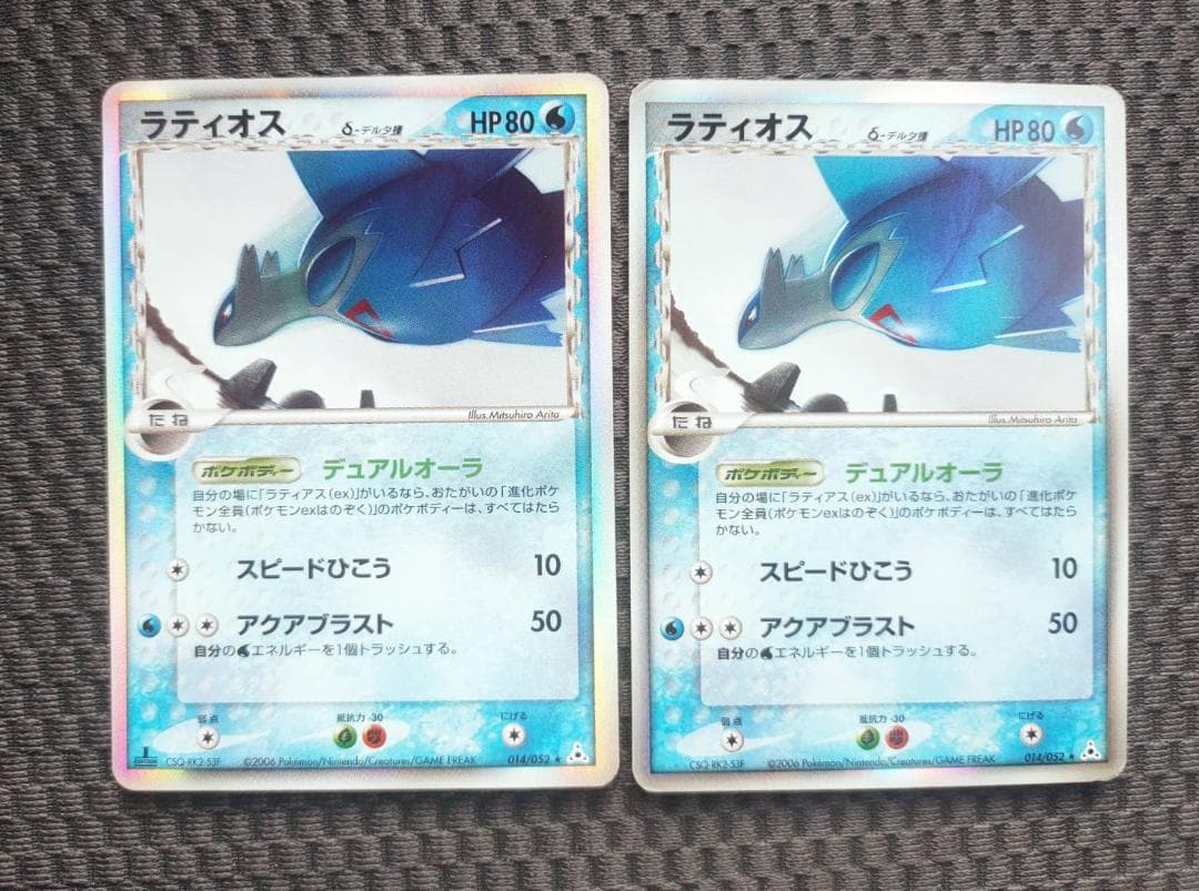 ラティオス δ ★ デルタ種　拡張パック ホロンの幻影 014/052