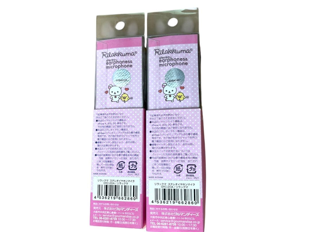 リラックマ 2個セット　有線イヤホン 新品未使用サンエックス　グルマンディーズ