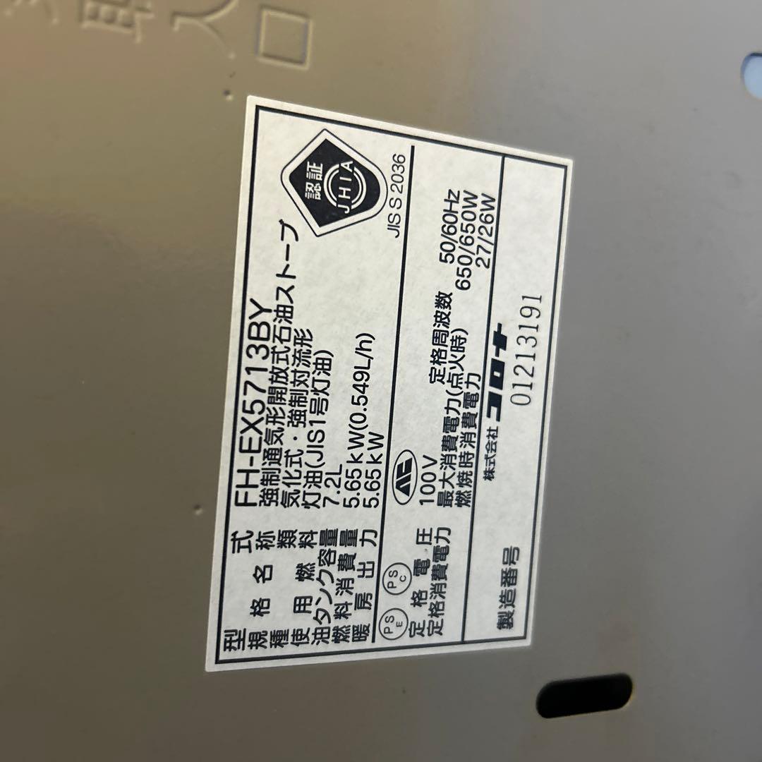 コロナ FH-EX5713BY 石油ファンヒーター2013年製　美品