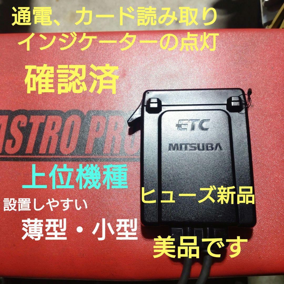 バイク用　ETC　ミツバ　BE31　【792】