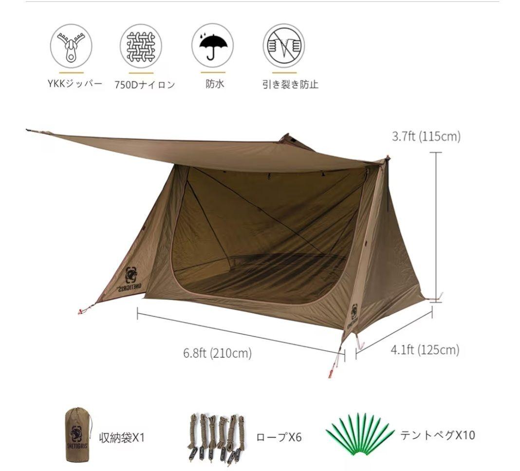 ワンティグリス スーパーシェルター ポール4本・コット セット