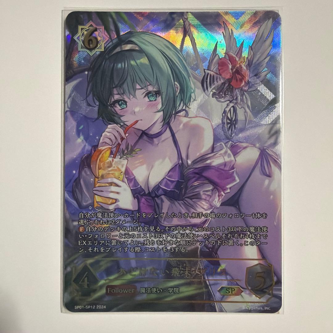 あどけない飛沫・プリス　SP