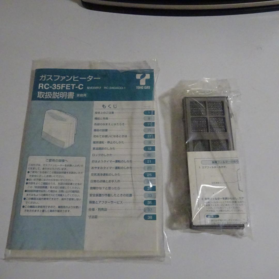未使用品：ガスファンヒーター　TOHO　GAS　RC-35FET-C　13A