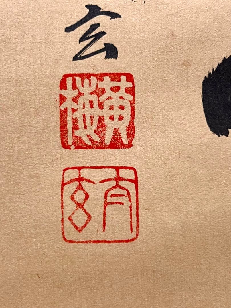 小林太玄 直筆 書「和敬」 大徳寺 黄梅院 臨済宗 掛軸 掛け軸 茶道具 茶掛